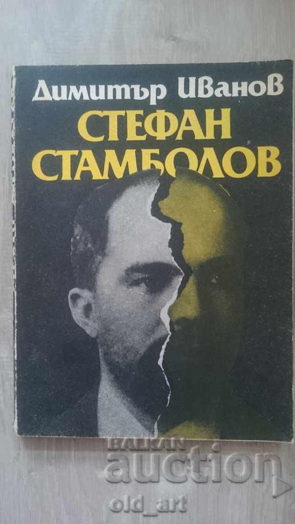 Book - Dimitar Ivanov, Stefan Stambolov