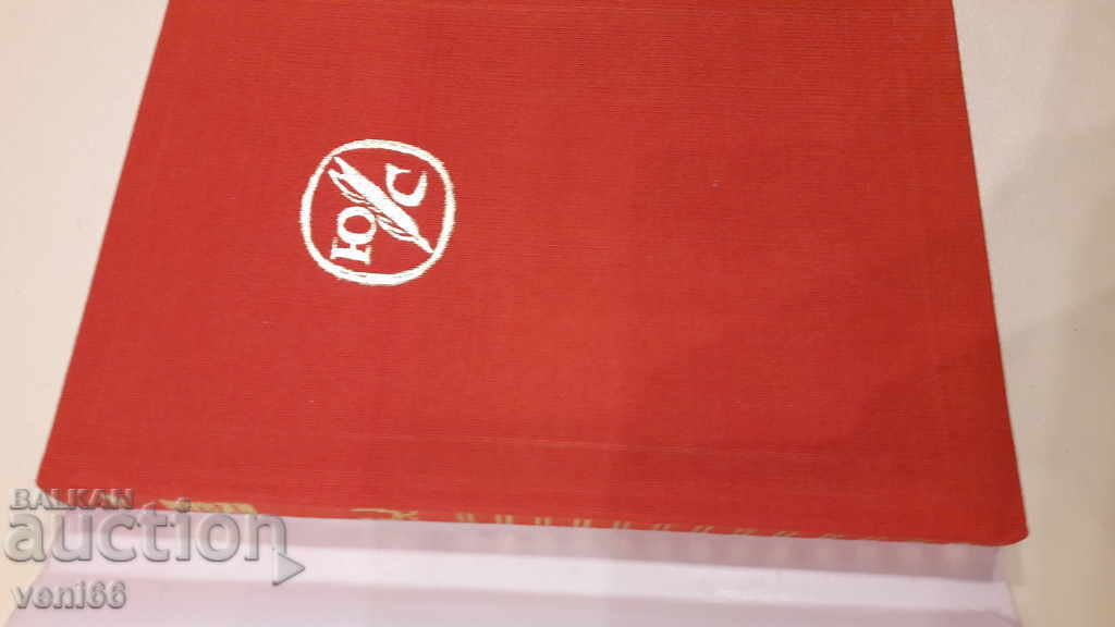 Licitație Întâlniri cu Salome - Mechislav Istrun