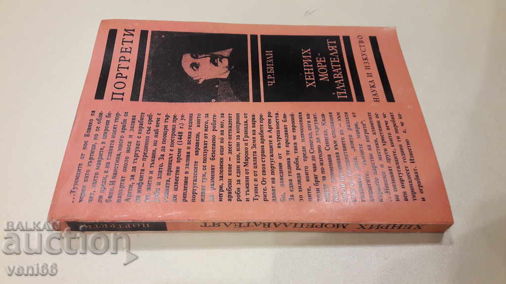 Henry Navigatorul - C.R. Beazley cu preț 3.00 BGN | € 1.53