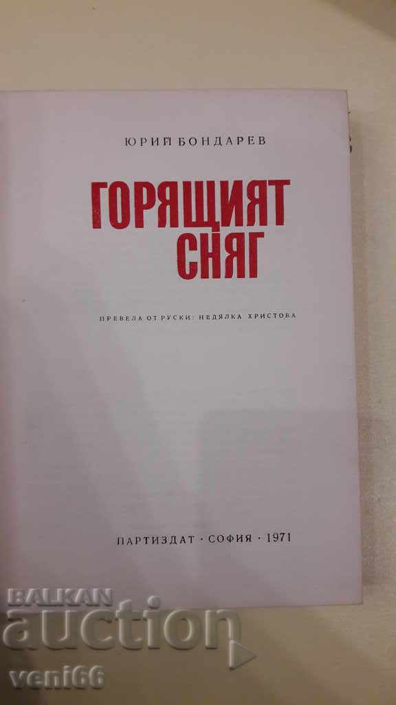 Delivery of The burning snow - Yuri Bondarev Delivery of The burning snow - Yuri Bondarev