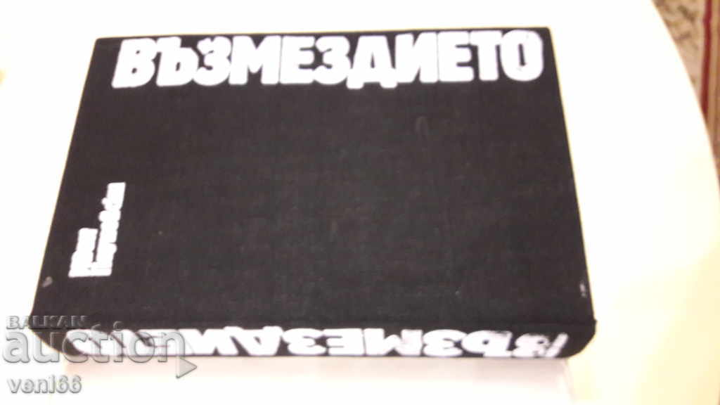 Auction The Vengeance - Ivan Paunovski Auction The Vengeance - Ivan Paunovski