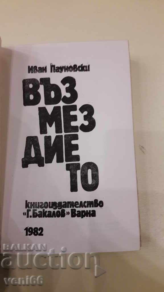 Delivery of The Vengeance - Ivan Paunovski Delivery of The Vengeance - Ivan Paunovski