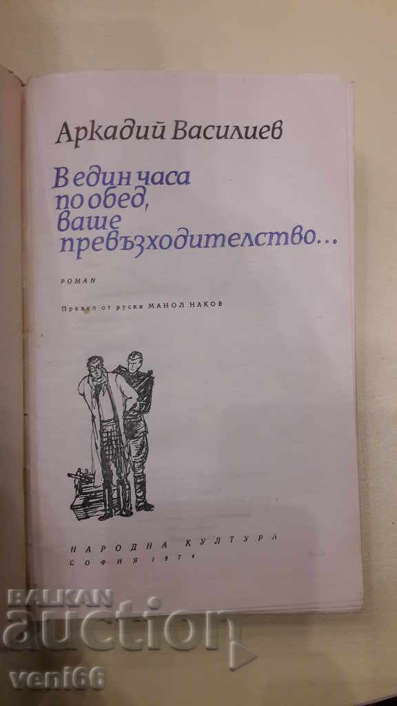 Delivery of At one o'clock in the afternoon - Arkady Vasiliev Delivery of At one o'clock in the afternoon - Arkady Vasiliev