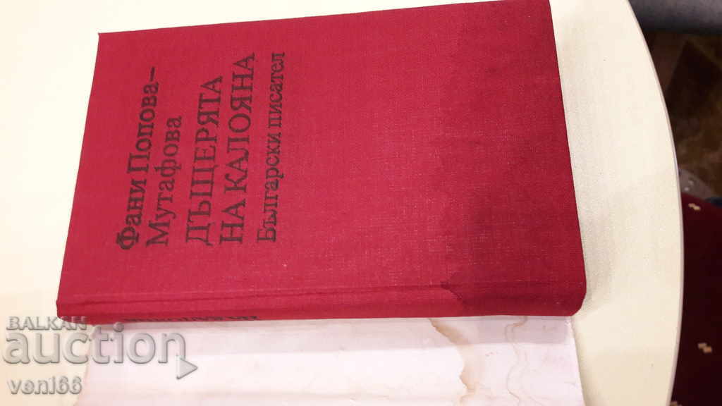 Auction Fani Popova Mutafova - Kaloyan's daughter Auction Fani Popova Mutafova - Kaloyan's daughter