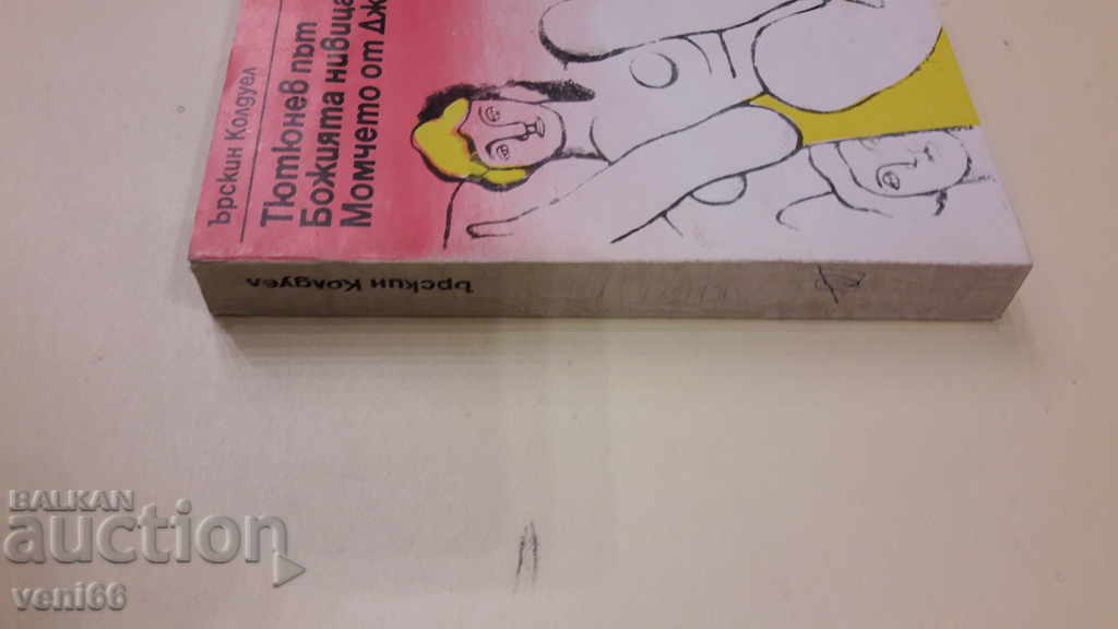 Erskine Caldwell - Three Novels with price 2.00 BGN | € 1.02 Erskine Caldwell - Three Novels with price 2.00 BGN | € 1.02