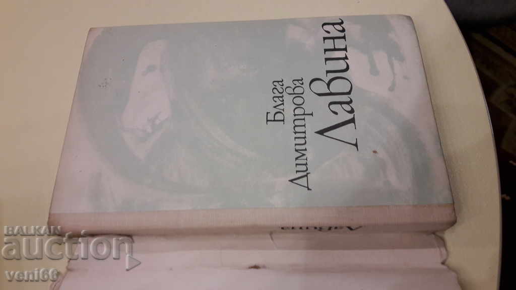 Licitație Blaga Dimitrova - Avalanche Licitație Blaga Dimitrova - Avalanche