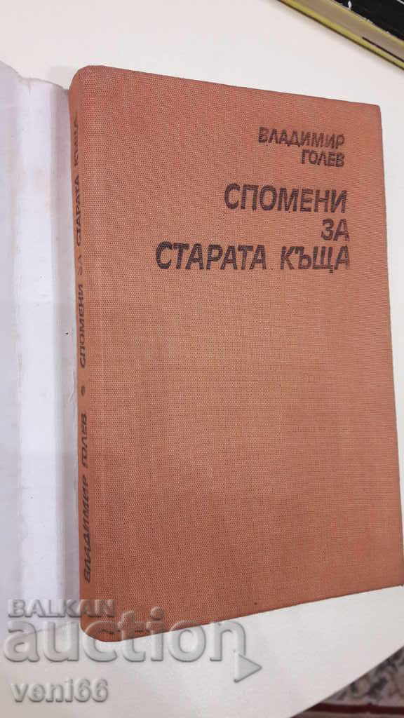 Auction Memories of the old house - Vladimir Golev Auction Memories of the old house - Vladimir Golev