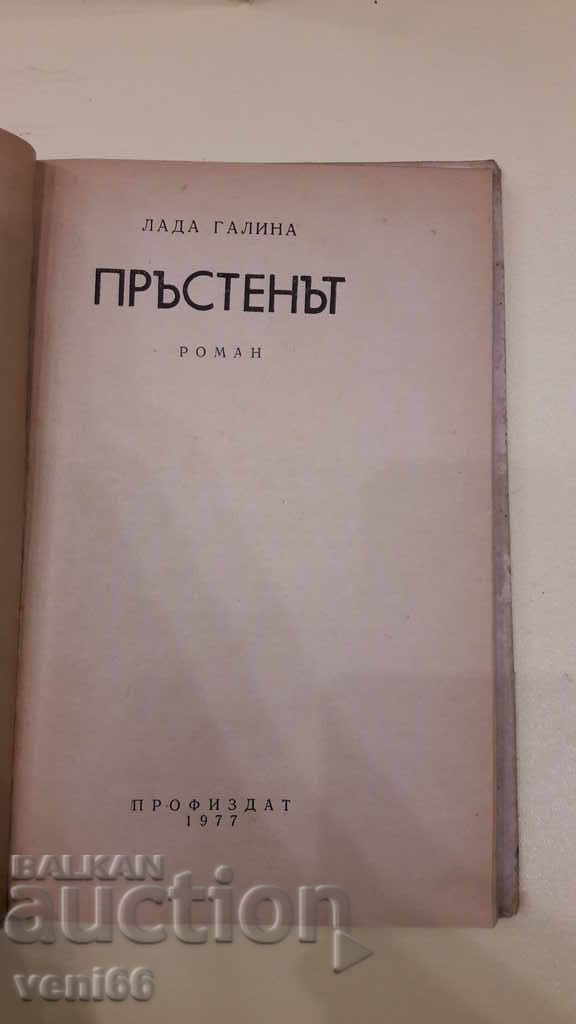 Auction The ring - Lada Galina Auction The ring - Lada Galina