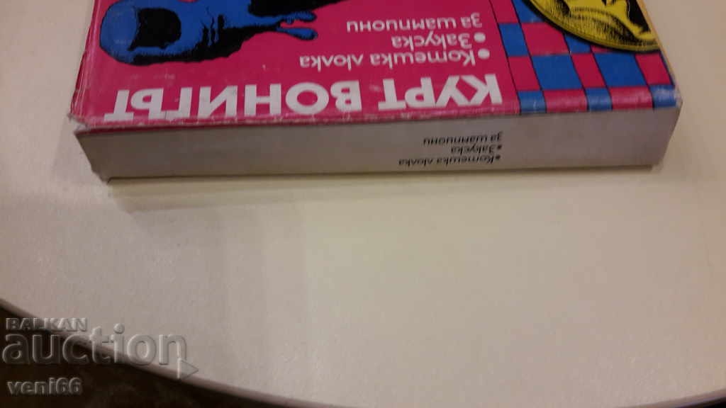 Kurt Vonnegut - δύο μυθιστορήματα με τιμή 2.00 BGN | € 1.02 Kurt Vonnegut - δύο μυθιστορήματα με τιμή 2.00 BGN | € 1.02