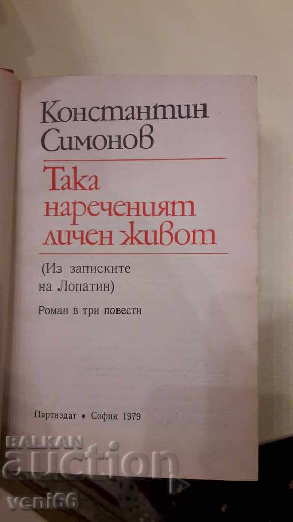Livrarea Konstantin Simonov - Așa-numita viață personală Livrarea Konstantin Simonov - Așa-numita viață personală