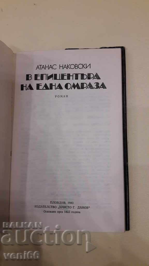Delivery of At the epicenter of a hatred - Atanas Nakovski Delivery of At the epicenter of a hatred - Atanas Nakovski