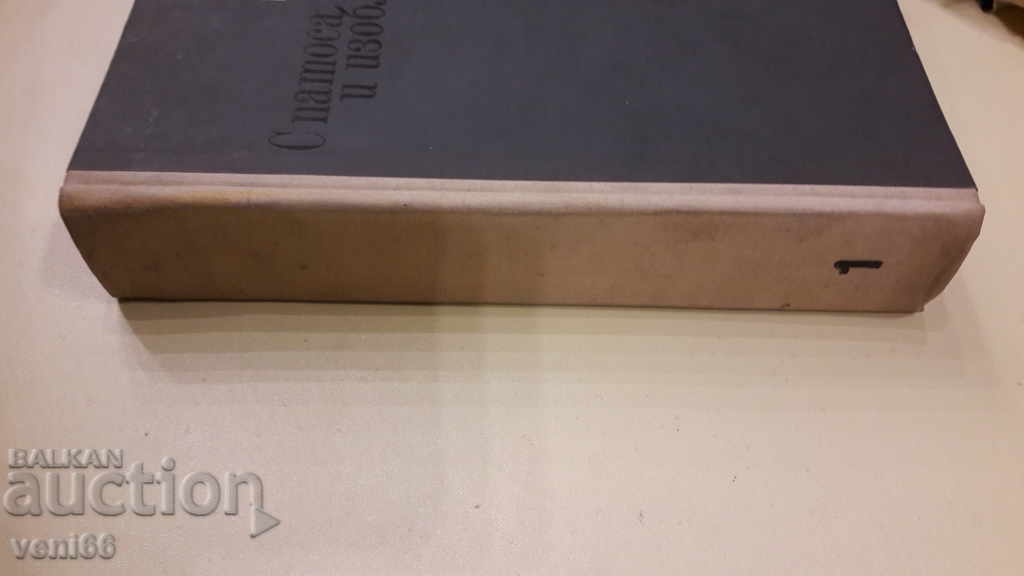 Georgi Tsanev - Spatosa of delight and denunciation with price 3.00 BGN | € 1.53 Georgi Tsanev - Spatosa of delight and denunciation with price 3.00 BGN | € 1.53