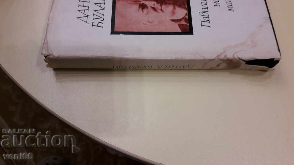 Magician Pavilion - Daniel Boulanger with price 3.00 BGN | € 1.53