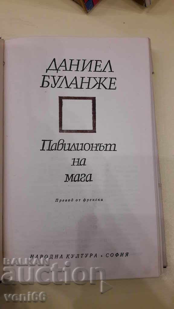 Delivery of Magician Pavilion - Daniel Boulanger