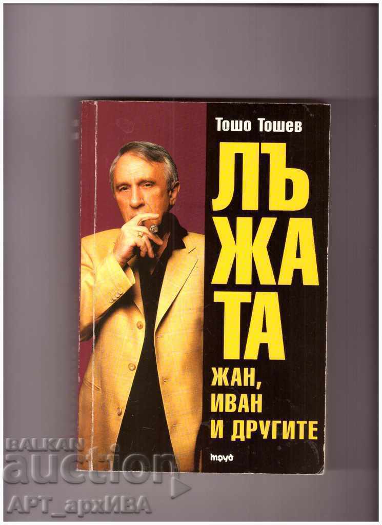 The lie, Jean, Ivan and the others. Author: Tosho Toshev.
