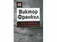 Θεωρία και θεραπεία των ψυχικών διαταραχών