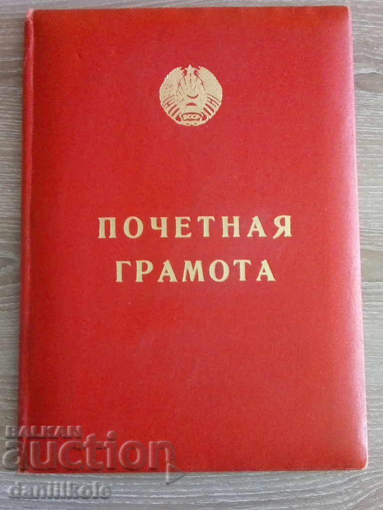 *$*Y*$* UNIQUE AWARD FOLDER BSSR 60s - EXCELLENT *$*Y*$* with price 29.00 BGN | € 14.83 *$*Y*$* UNIQUE AWARD FOLDER BSSR 60s - EXCELLENT *$*Y*$* with price 29.00 BGN | € 14.83