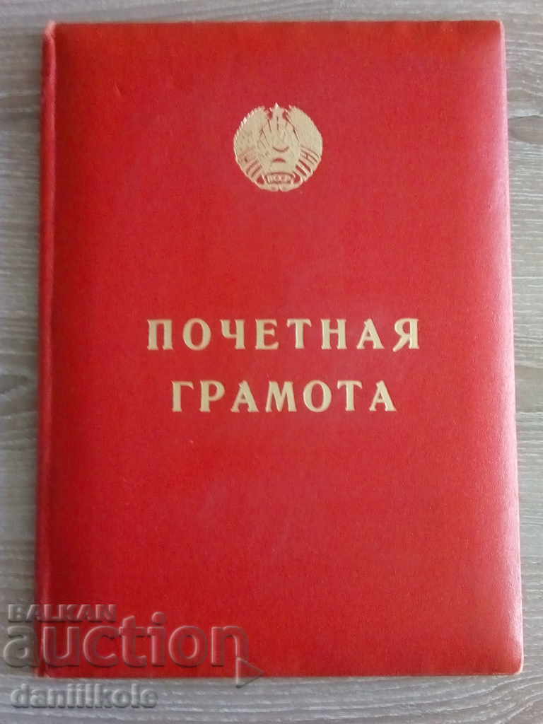 Licitație *$*Y*$* DOSAR UNIC DE PREMII BSSR anii 60 - EXCELENT *$*Y*$* Licitație *$*Y*$* DOSAR UNIC DE PREMII BSSR anii 60 - EXCELENT *$*Y*$*