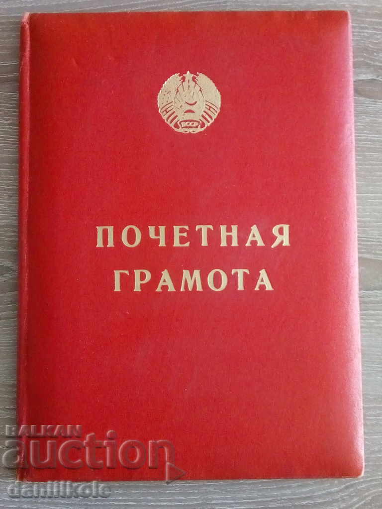 *$*Y*$* DOSAR UNIC DE PREMII BSSR anii 60 - EXCELENT *$*Y*$* *$*Y*$* DOSAR UNIC DE PREMII BSSR anii 60 - EXCELENT *$*Y*$*