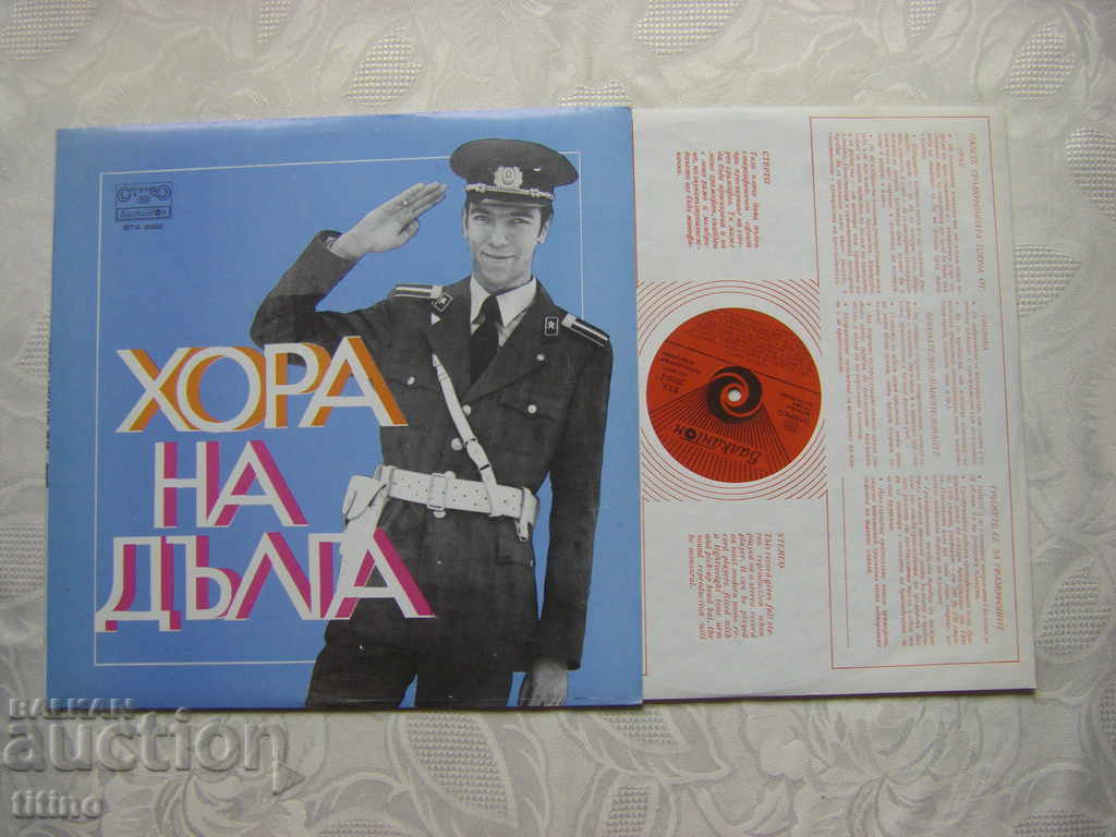 ВТА 2082 - Хора на дълга с цена € 25.00 | 48.90 лв. ВТА 2082 - Хора на дълга с цена € 25.00 | 48.90 лв.