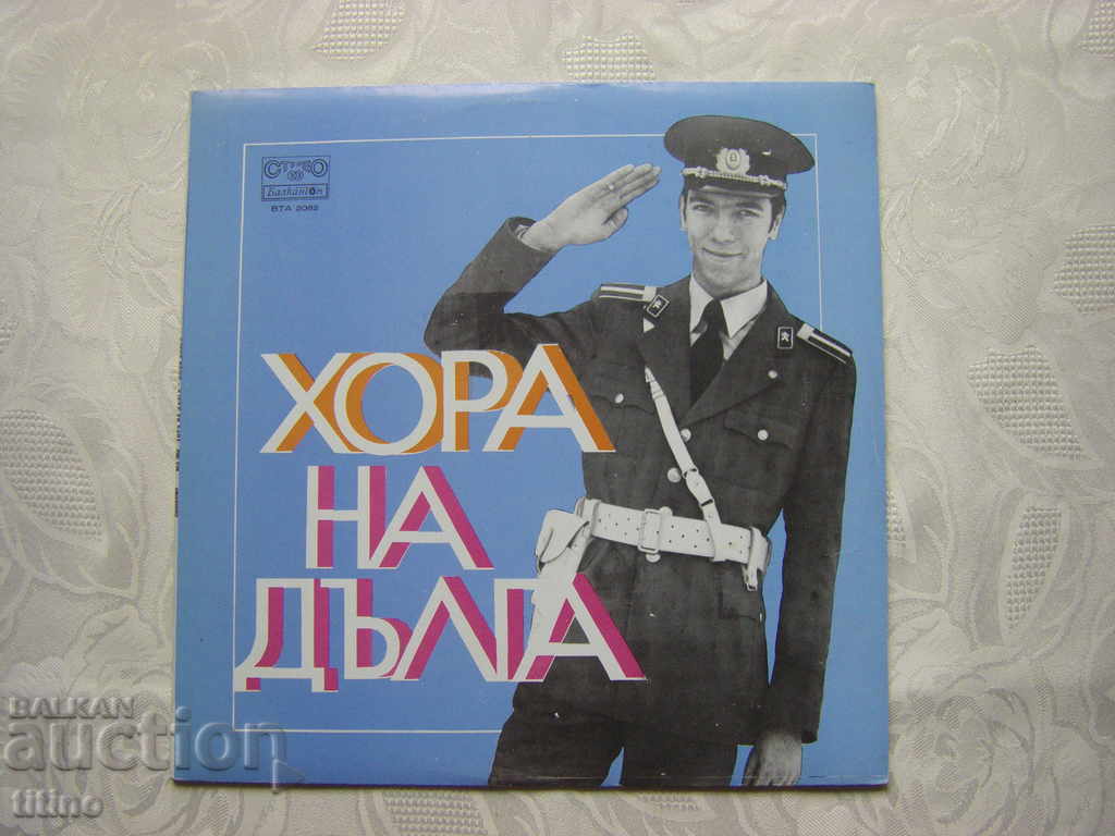 ВТА 2082 - Хора на дълга ВТА 2082 - Хора на дълга