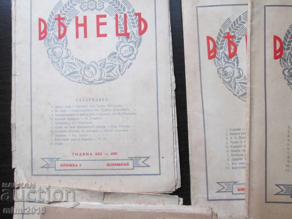 Old children's magazine "VENETS" - 10 issues with price 25.00 BGN | € 12.78 Old children's magazine "VENETS" - 10 issues with price 25.00 BGN | € 12.78