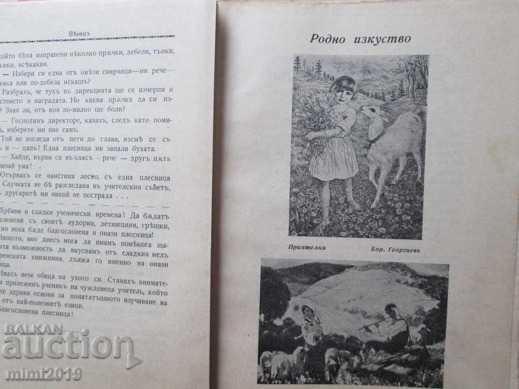 Auction Old children's magazine "VENETS" - 10 issues Auction Old children's magazine "VENETS" - 10 issues