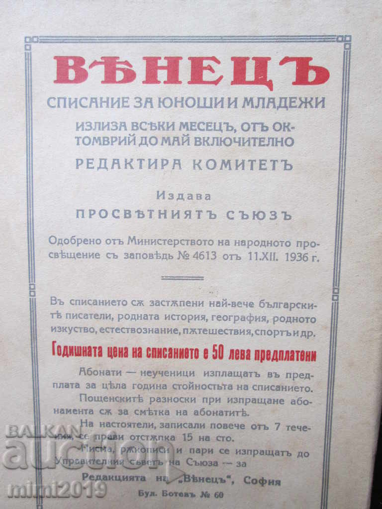 Old children's magazine "VENETS" - 10 issues - 6 Old children's magazine "VENETS" - 10 issues - 6