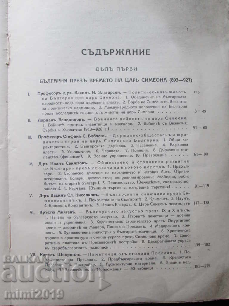 Auction BULGARIA-1000 years 927-1927-old book Auction BULGARIA-1000 years 927-1927-old book