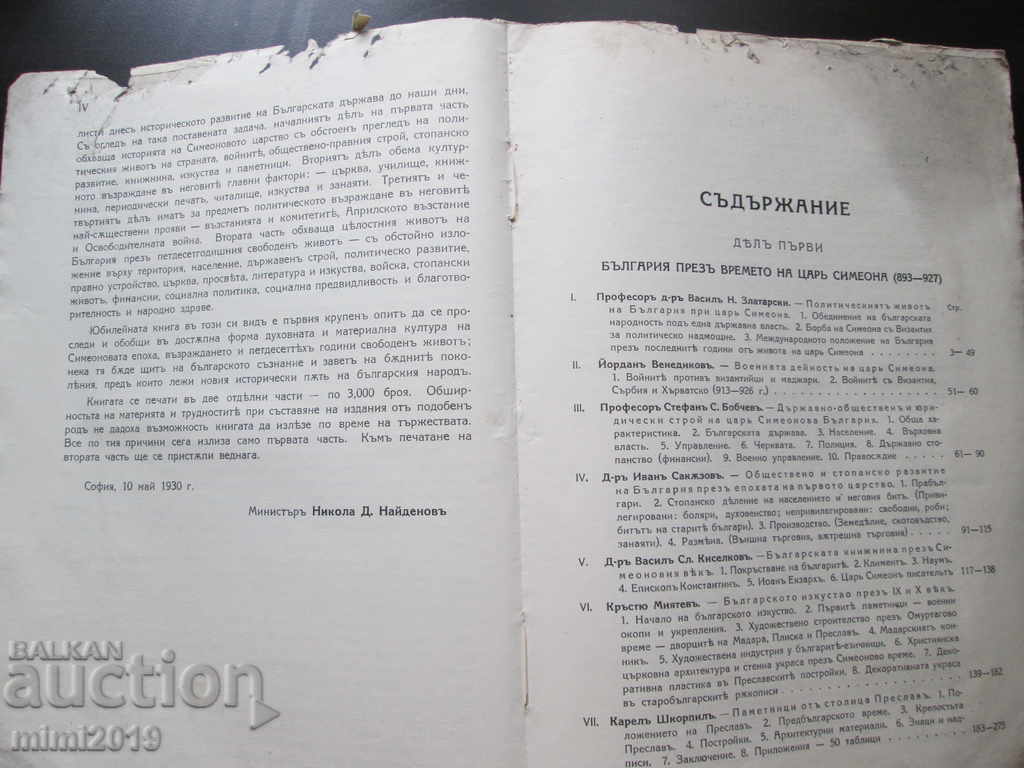 Delivery of BULGARIA-1000 years 927-1927-old book Delivery of BULGARIA-1000 years 927-1927-old book