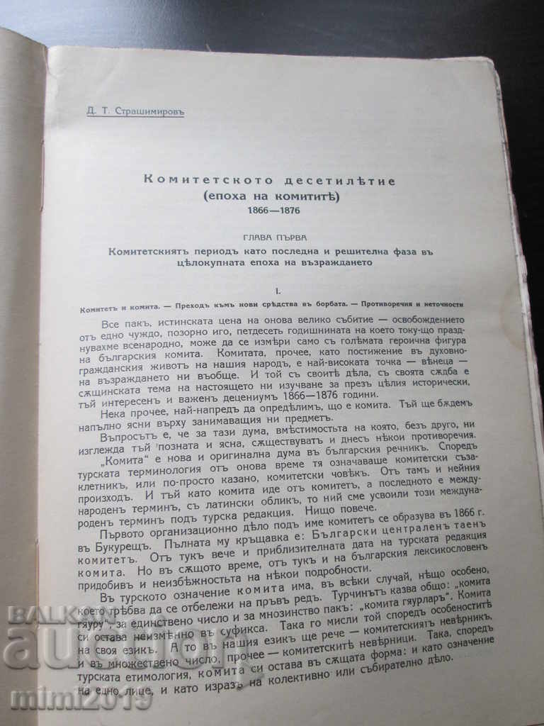 BULGARIA-1000 years 927-1927-old book - 6 BULGARIA-1000 years 927-1927-old book - 6