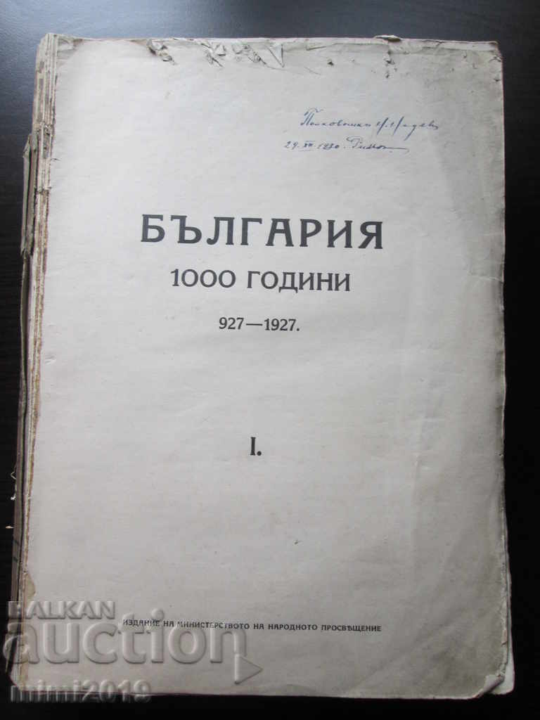 БЪЛГАРИЯ-1000 години 927-1927-стара книга
