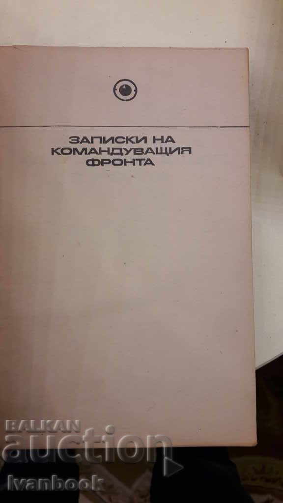 Auction Notes of the commander of the front - Konev Auction Notes of the commander of the front - Konev
