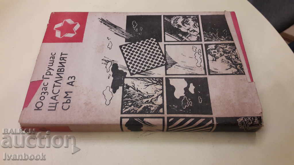 B-ka Constellations - I am happy with price 2.00 BGN | € 1.02