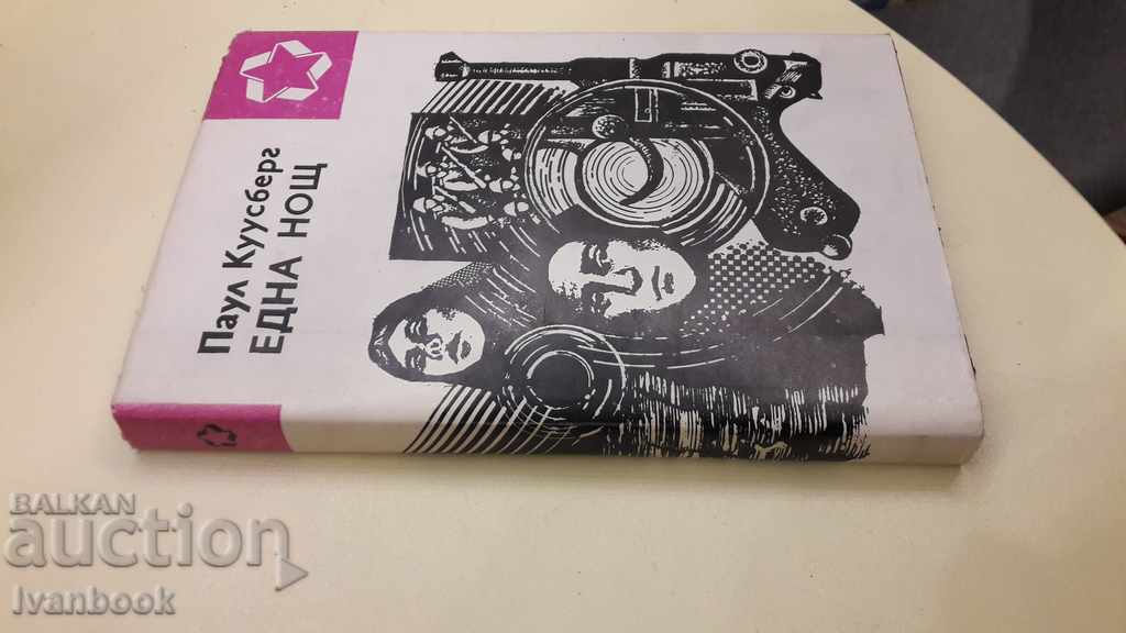 B-ka Constellations - One night with price 2.00 BGN | € 1.02 B-ka Constellations - One night with price 2.00 BGN | € 1.02