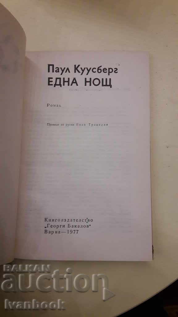 Auction B-ka Constellations - One night Auction B-ka Constellations - One night