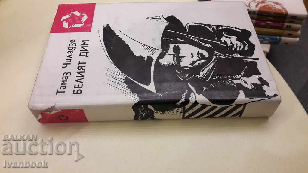 B-ka Constellations - White Smoke with price 2.00 BGN | € 1.02