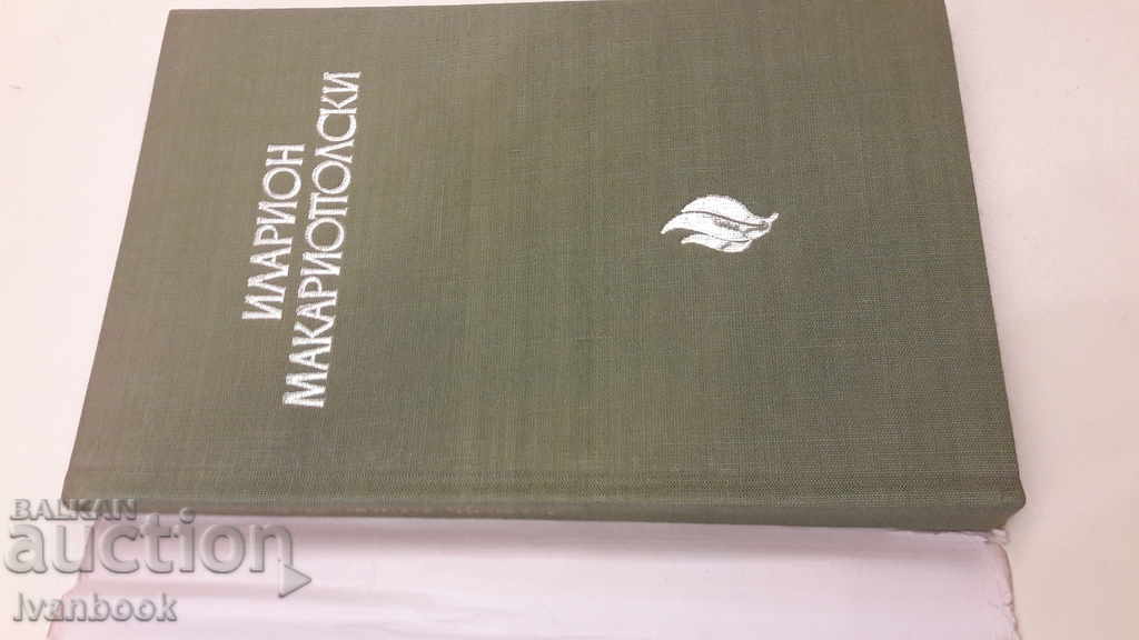 Auction Hilarion Makriopolski Auction Hilarion Makriopolski