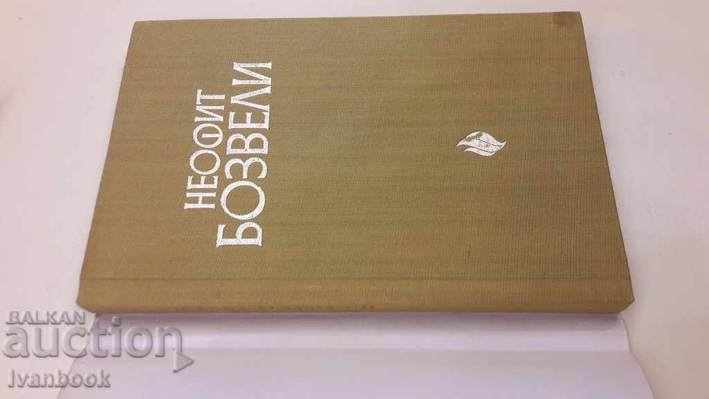 Auction Neophyte Bozveli Auction Neophyte Bozveli