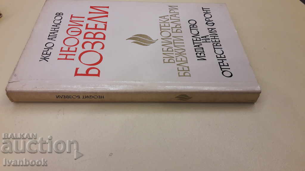 Delivery of Neophyte Bozveli Delivery of Neophyte Bozveli