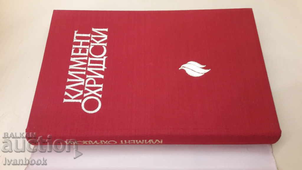 Auction  Kliment Ohridski