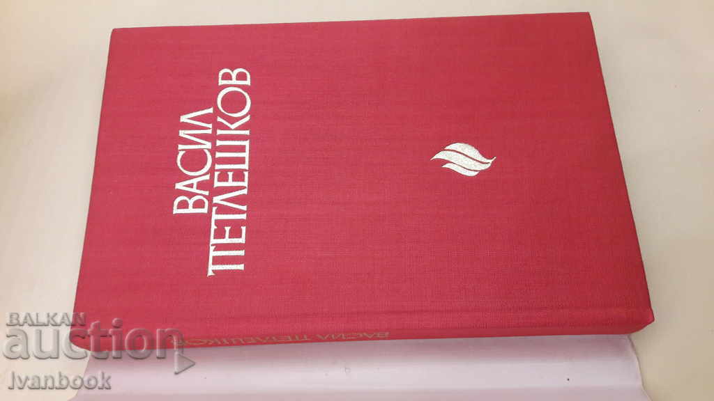 Auction Vasil Petleshkov Auction Vasil Petleshkov