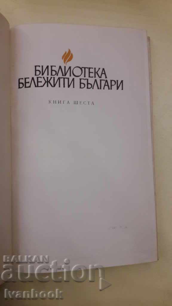 Delivery of Vasil Petleshkov Delivery of Vasil Petleshkov