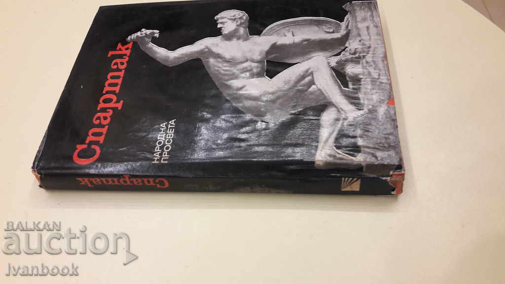 Spartak with price 2.00 BGN | € 1.02 Spartak with price 2.00 BGN | € 1.02