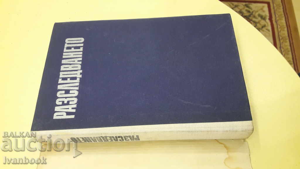 Auction The investigation - Yuri Klarov Auction The investigation - Yuri Klarov