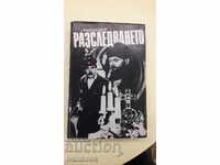 Η έρευνα - Γιούρι Κλάροφ