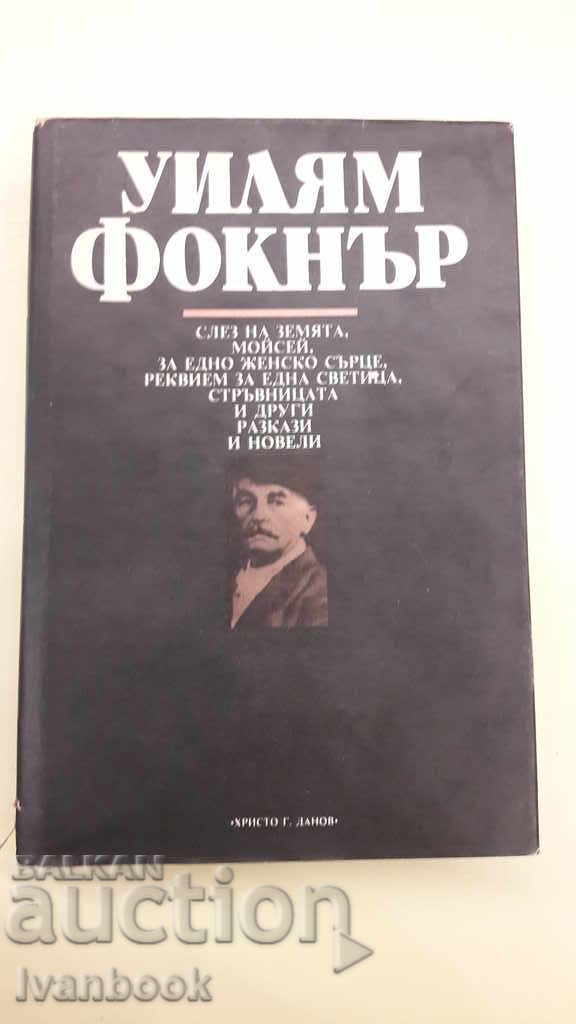 Uilyam Φόκνερ - Έργα