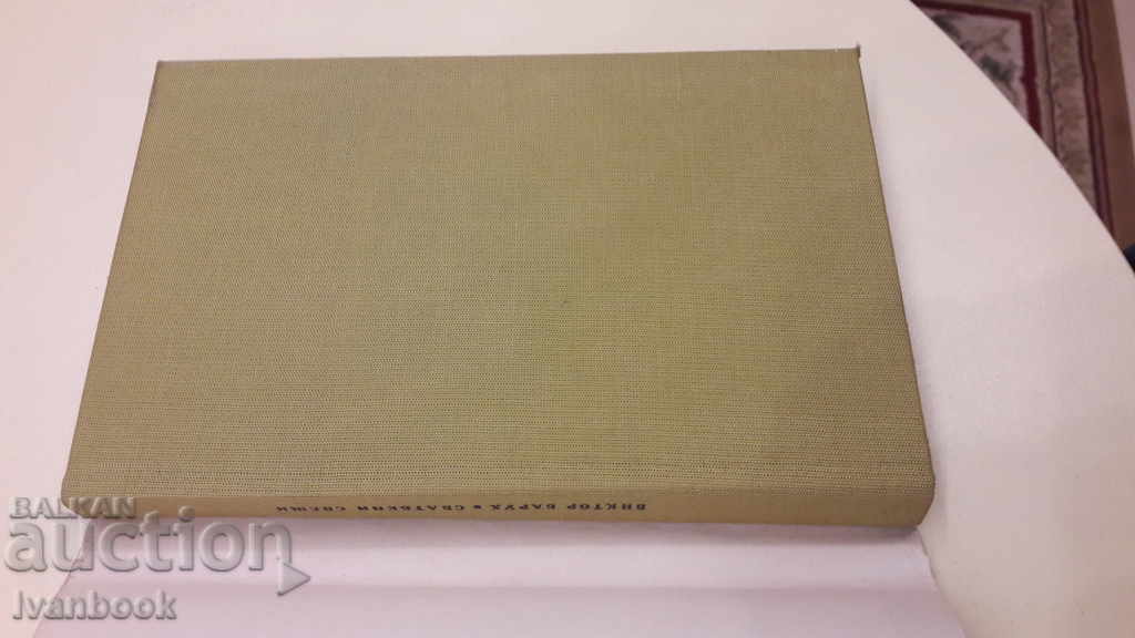 Auction Victor Baruch - two novels Auction Victor Baruch - two novels