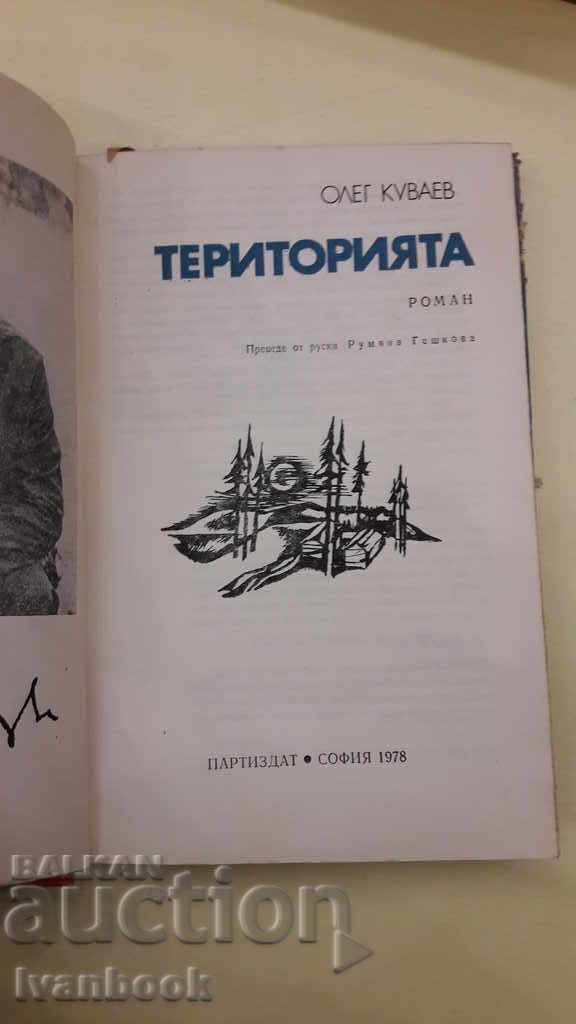 Delivery of The territory - Oleg Kubaev Delivery of The territory - Oleg Kubaev