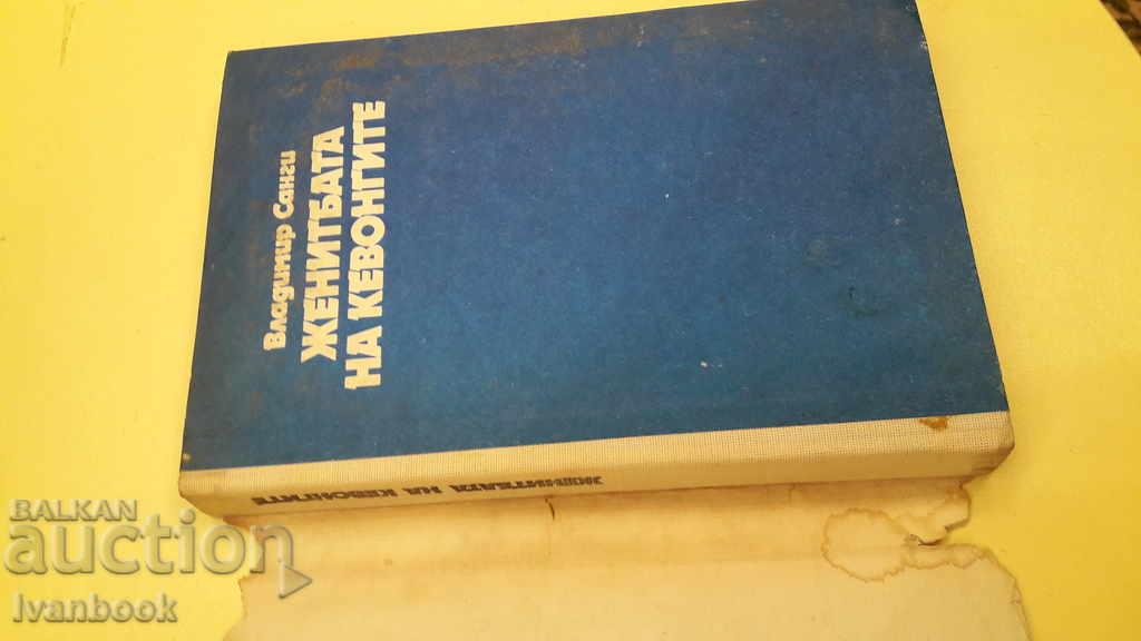 Δημοπρασία Ο γάμος των Kevongs - Vladimir Sangi